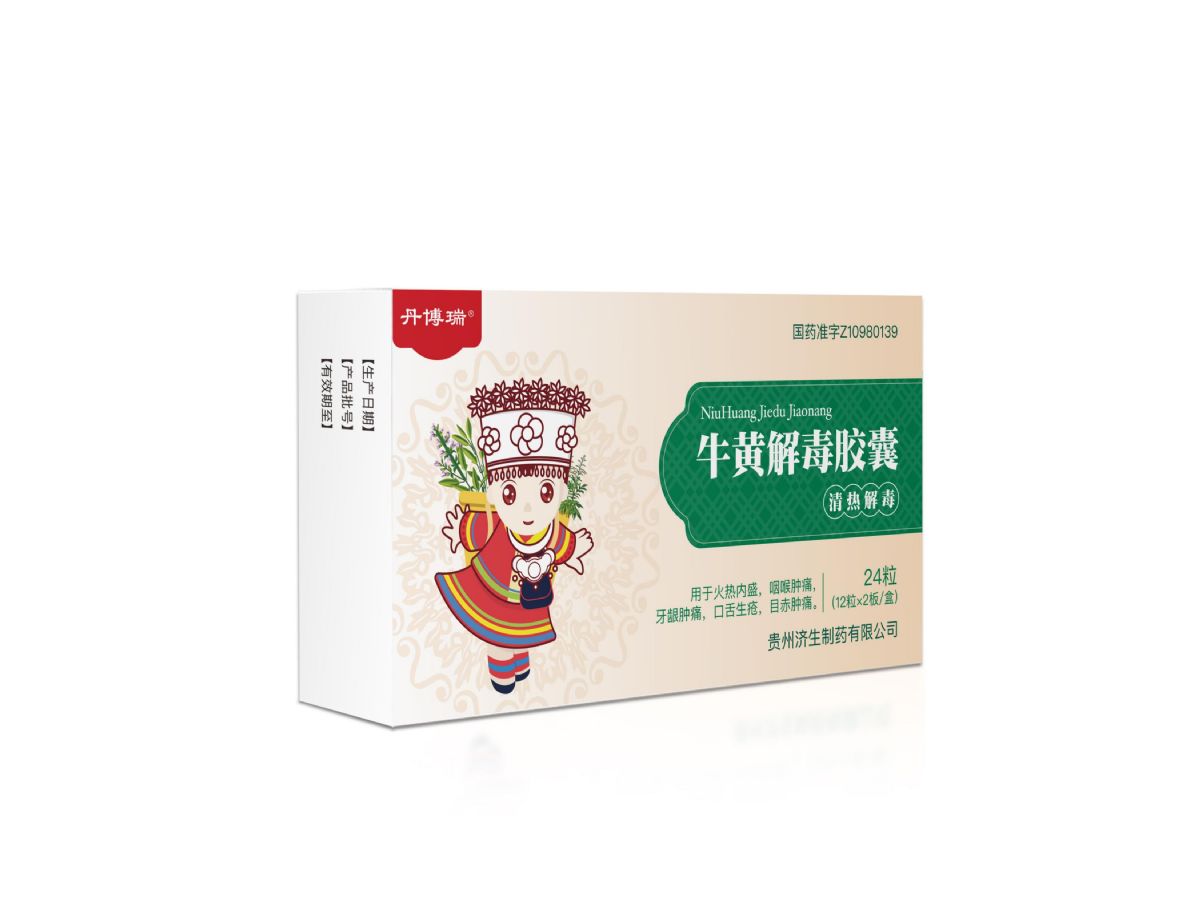 牛黃解毒膠囊