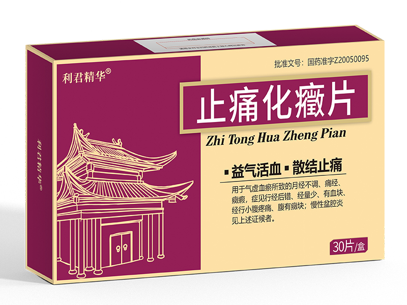 止痛化癥片