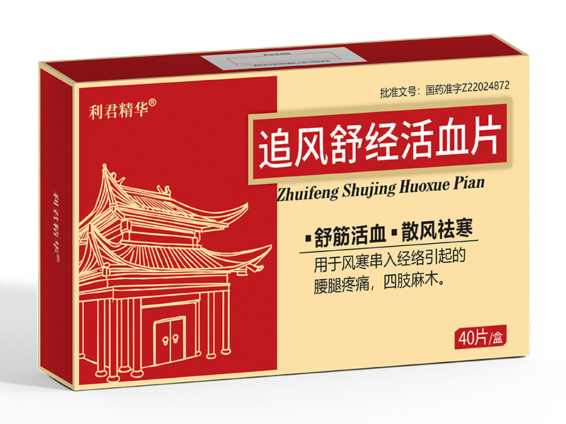 追風(fēng)舒經(jīng)活血片