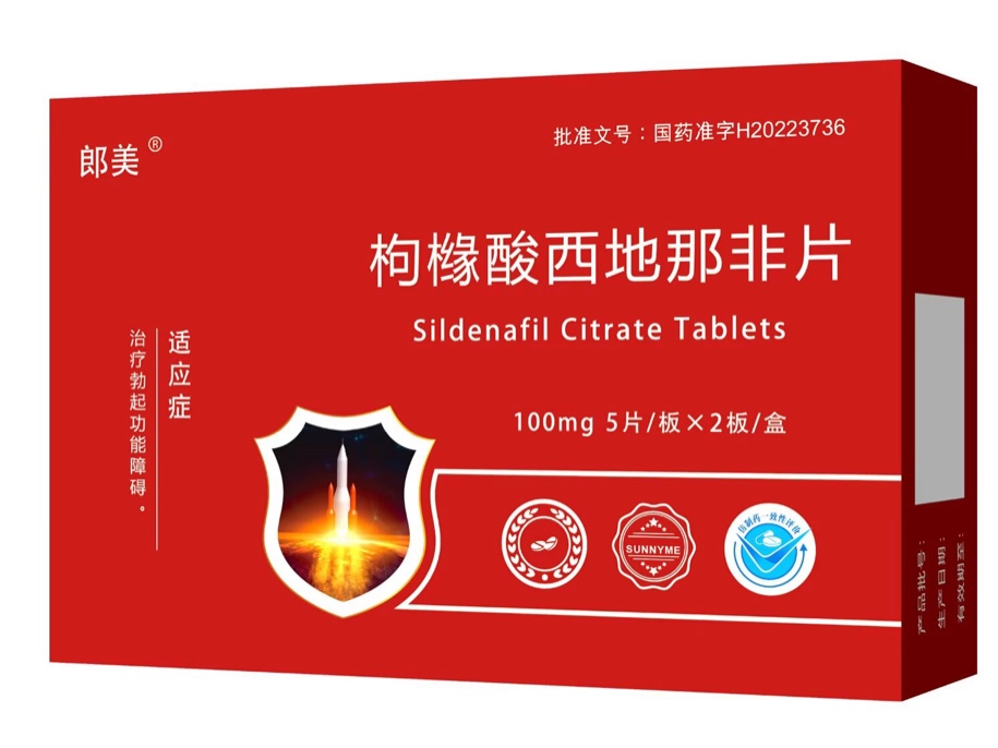 枸櫞酸西地那非片