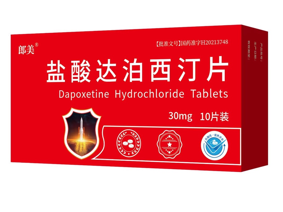 鹽酸達(dá)泊西汀片