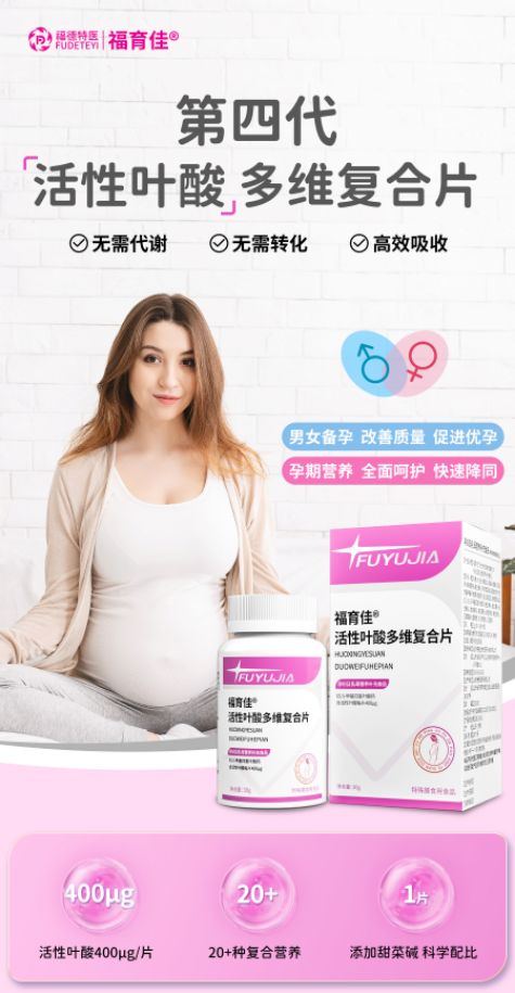 福育佳活性葉酸多維復(fù)合片