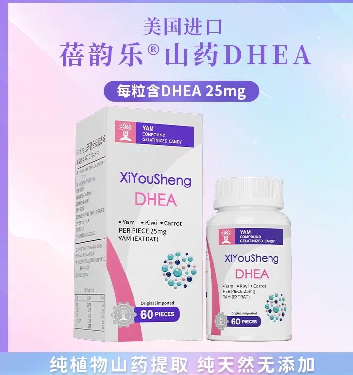 希優(yōu)生 DHEA