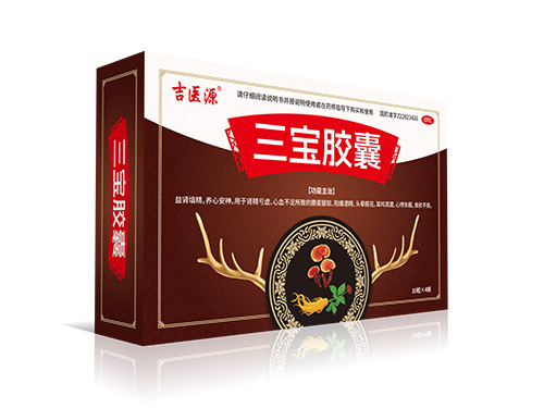 三寶膠囊