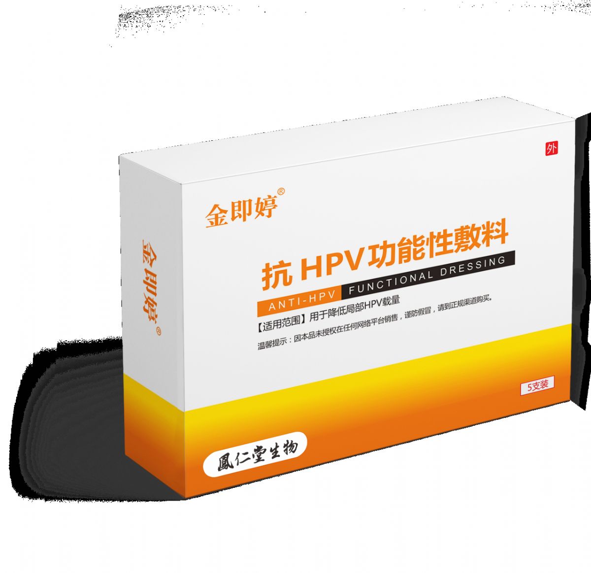 【金即婷】 抗 HPV 生物功能敷料