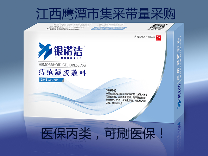 痔瘡凝膠敷料