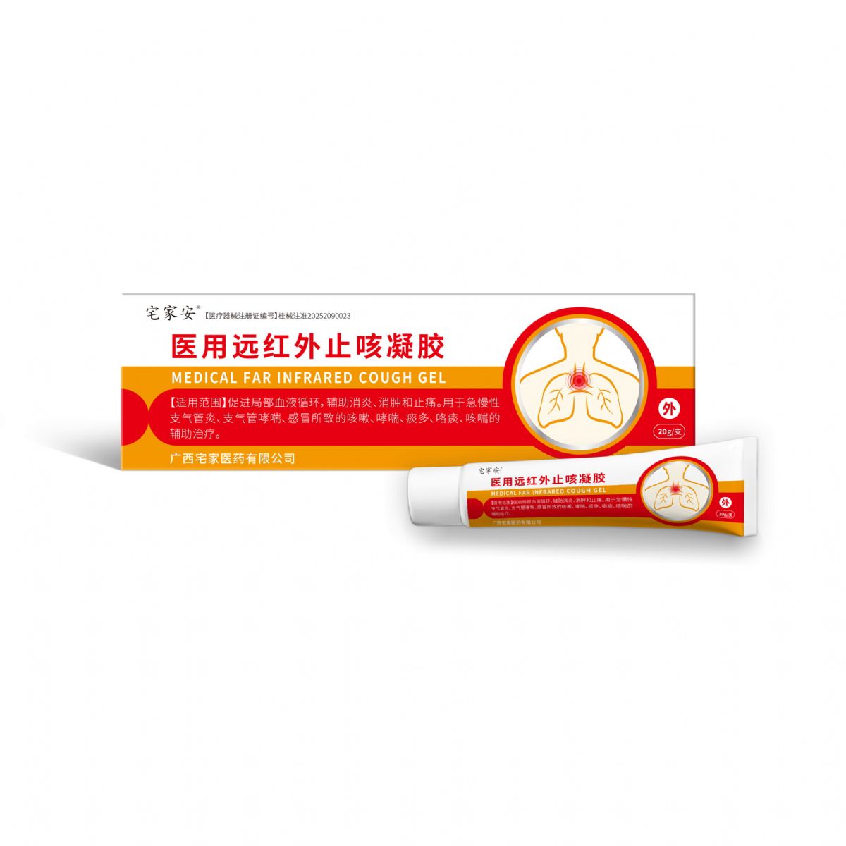 遠(yuǎn)紅外止咳凝膠生產(chǎn)廠家 醫(yī)用遠(yuǎn)紅外止咳凝膠