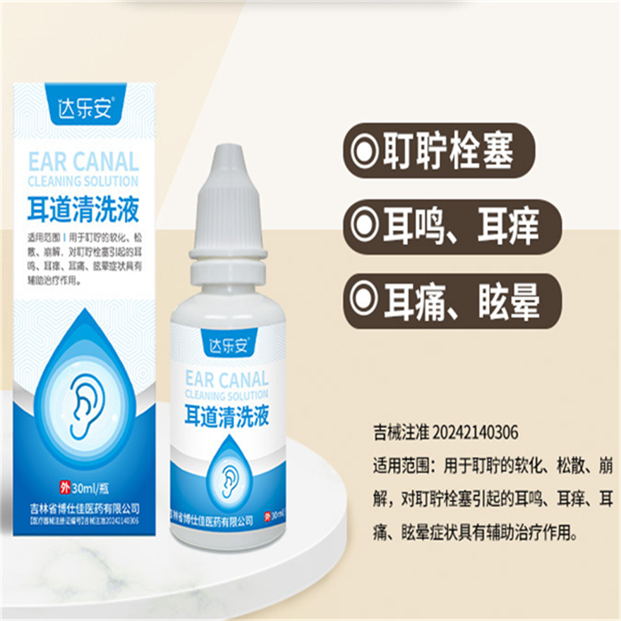 耳道清洗液生產(chǎn)廠家