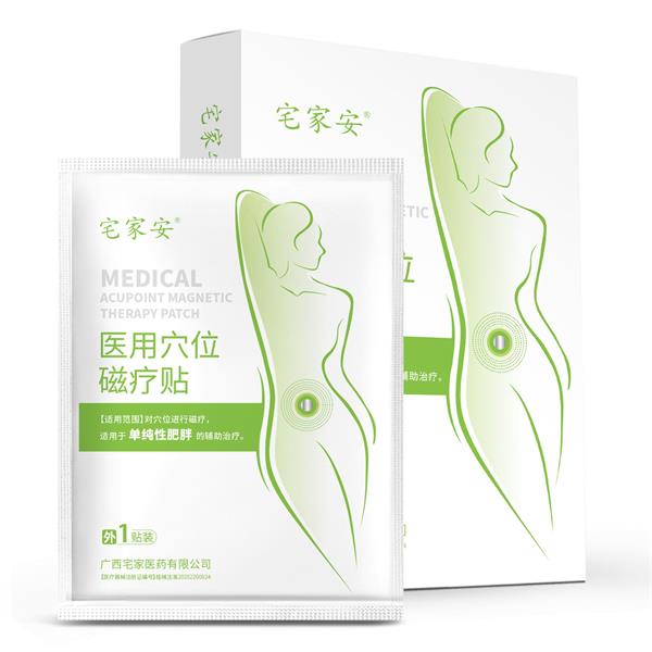醫(yī)用穴位磁療貼 減肥貼生產(chǎn)廠家 可廣審批文
