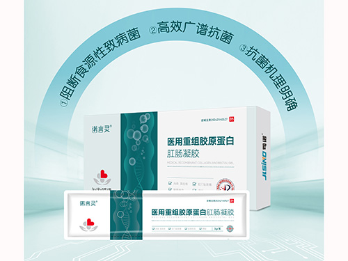 医用重组胶原蛋白肛肠凝胶