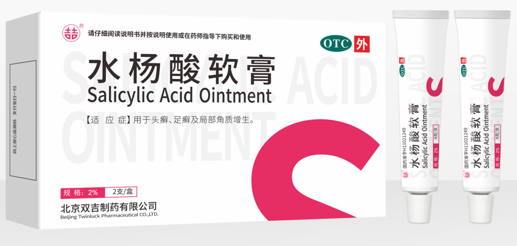 水楊酸軟膏
