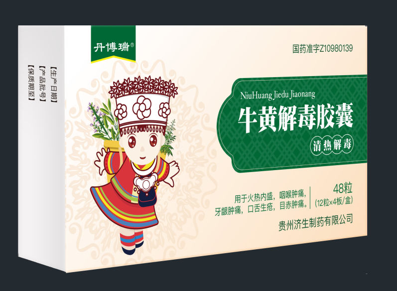 牛黃解毒膠囊