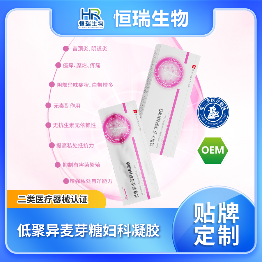 低聚異麥芽糖婦科液體敷料