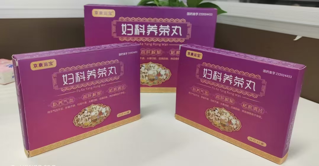 婦科養(yǎng)榮丸