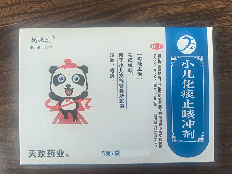 小兒化痰止咳沖劑