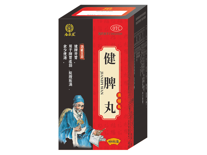 健脾丸