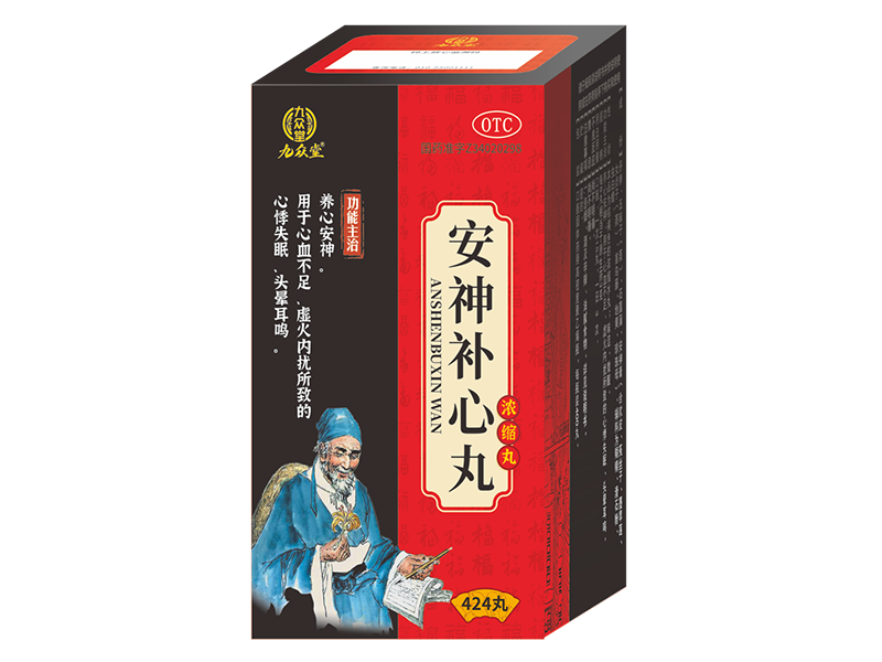 安神補(bǔ)心丸