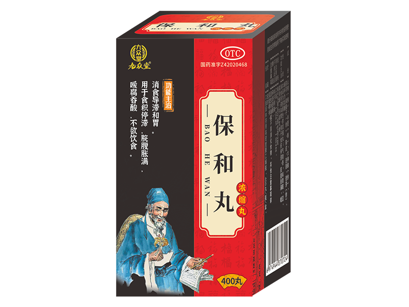保和丸(濃縮丸)