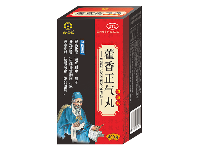 藿香正氣丸(濃縮丸)