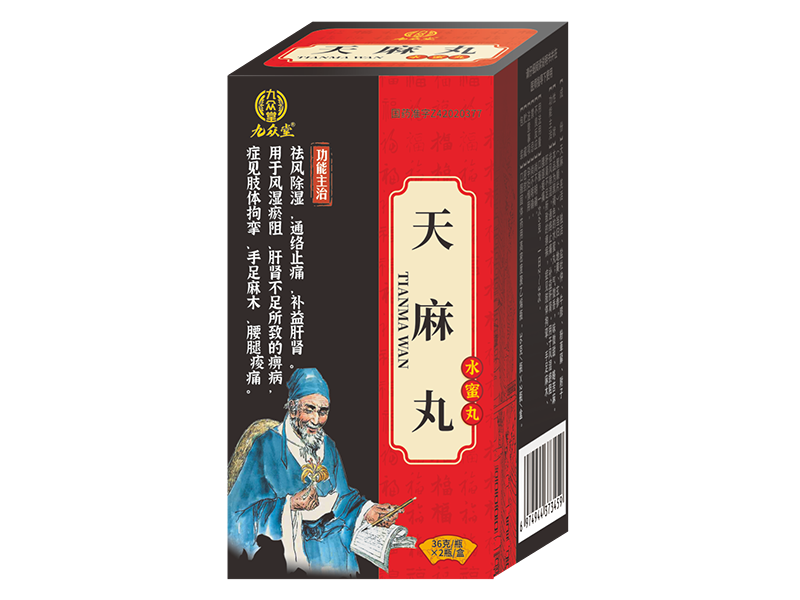 天麻丸