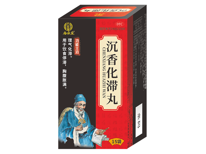 沉香化滯丸