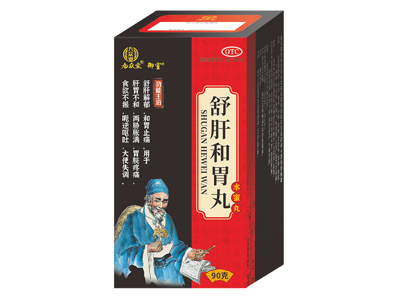 舒肝和胃丸