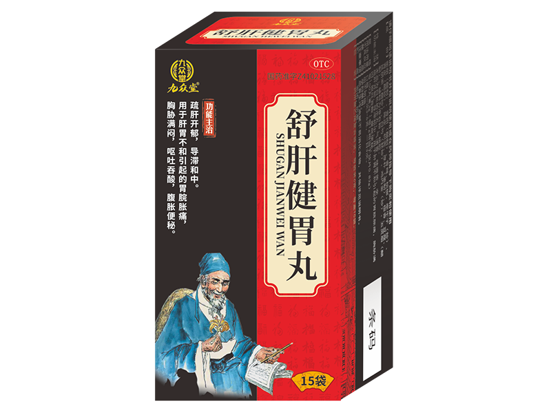 舒肝健胃丸
