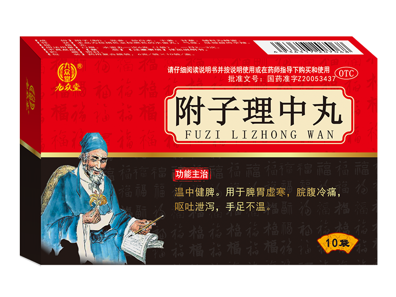 附子理中丸