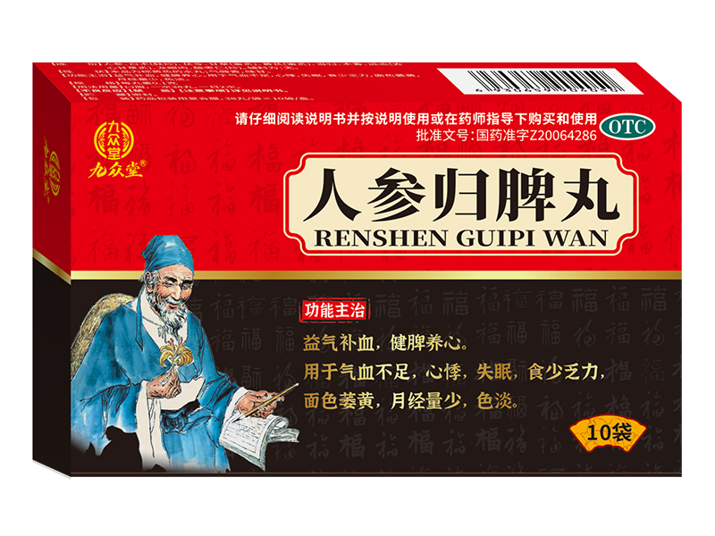 人參歸脾丸