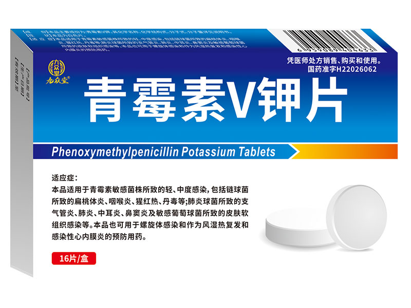 青霉素V鉀片