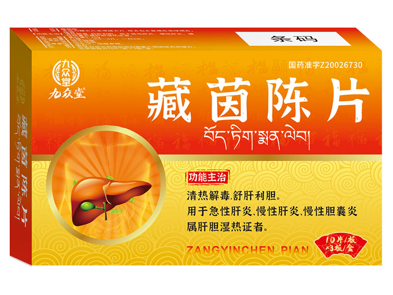 藏茵陳片