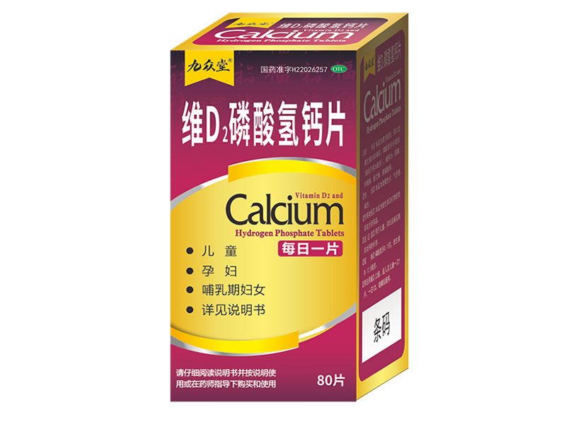 維D2磷酸氫鈣片