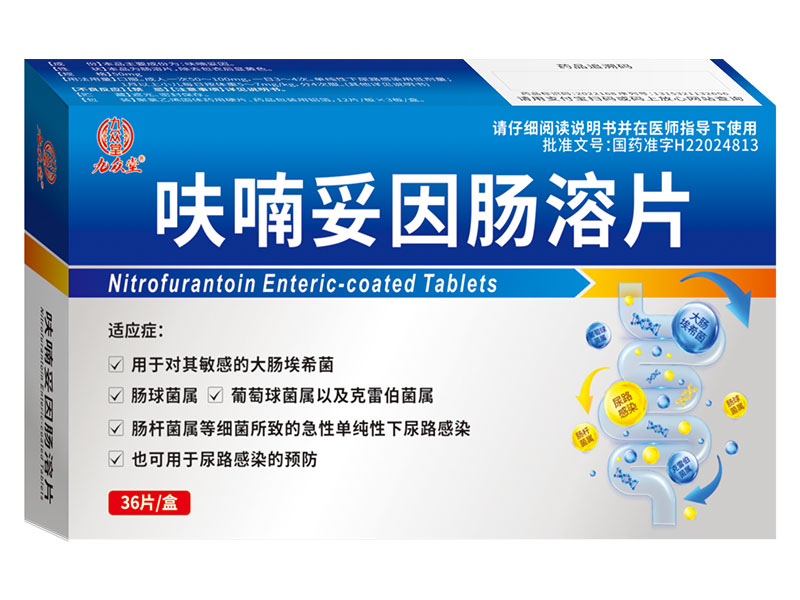 呋喃妥因腸溶片