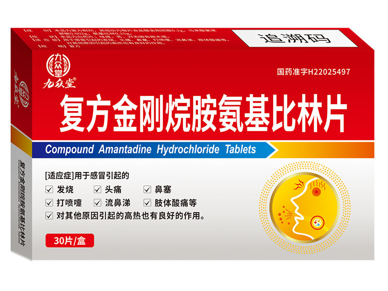 復(fù)方金剛烷胺氨基比林片