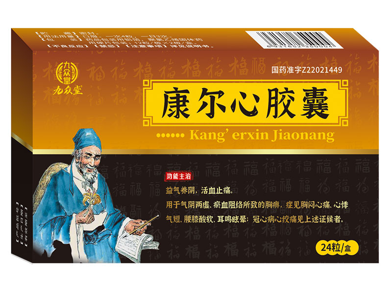 康爾心膠囊
