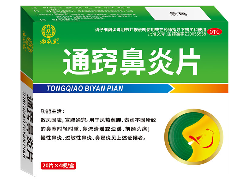 通竅鼻炎片