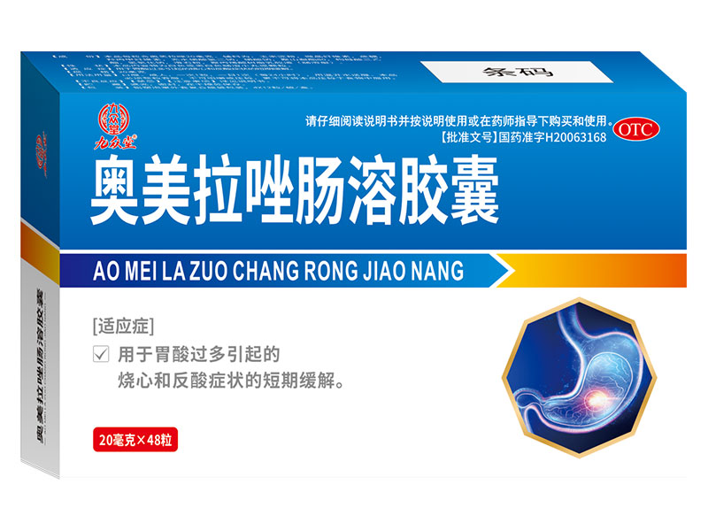 奧美拉唑腸溶膠囊
