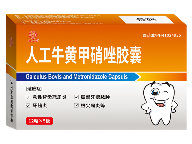 人工牛黃甲硝唑膠囊