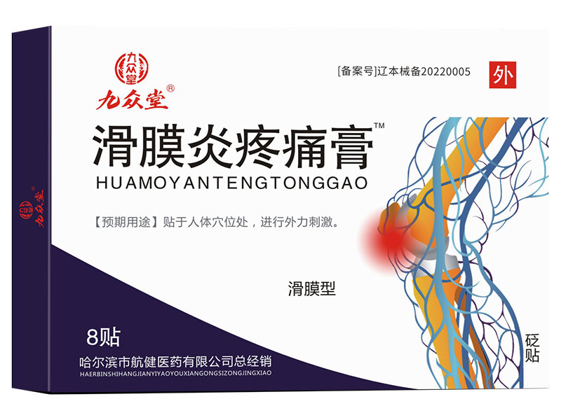 滑膜炎疼痛膏