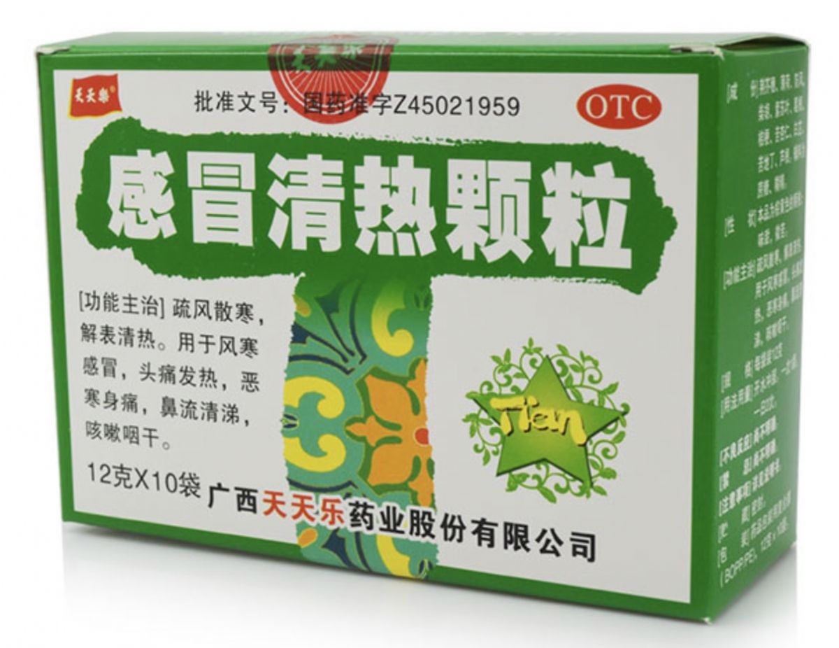 感冒清熱顆粒