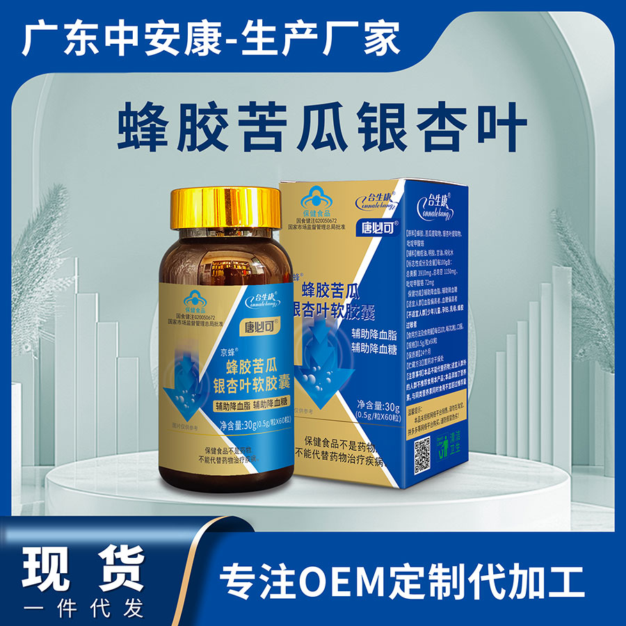 合生康唐必可雙欣軟膠囊 京蜂蜂膠苦瓜銀杏葉軟膠囊