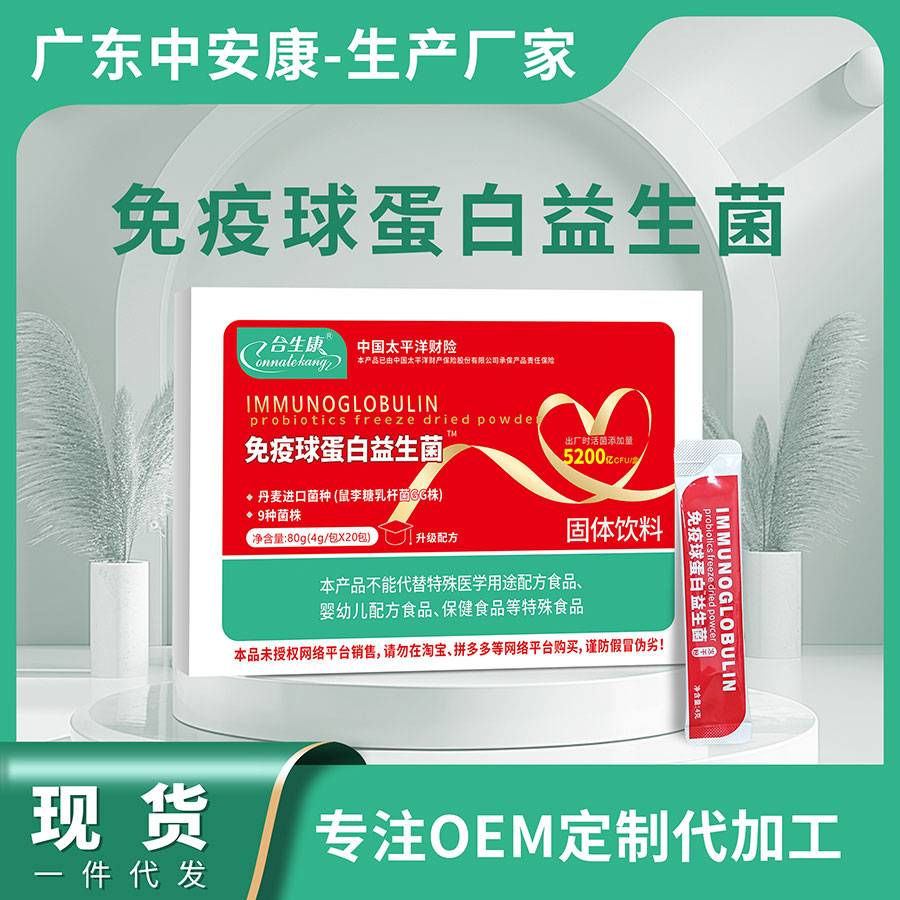 免疫球蛋白益生菌凍干粉