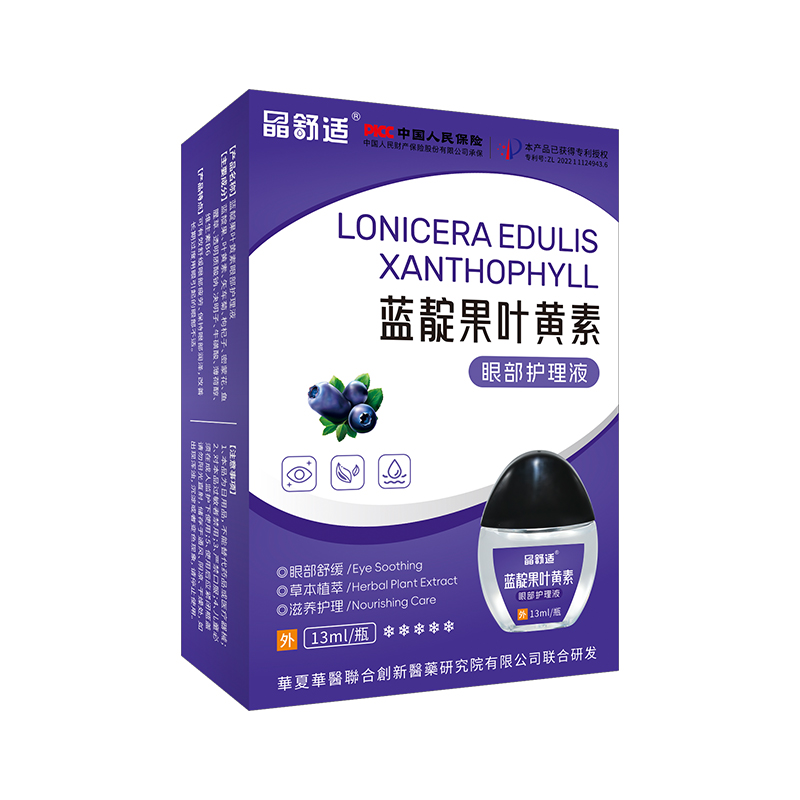 晶舒適藍(lán)靛果葉黃素眼部護(hù)理液眼干眼澀眼疲勞