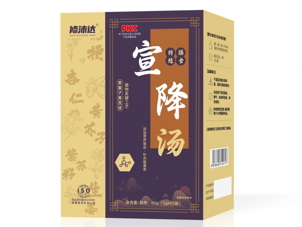 宣降湯