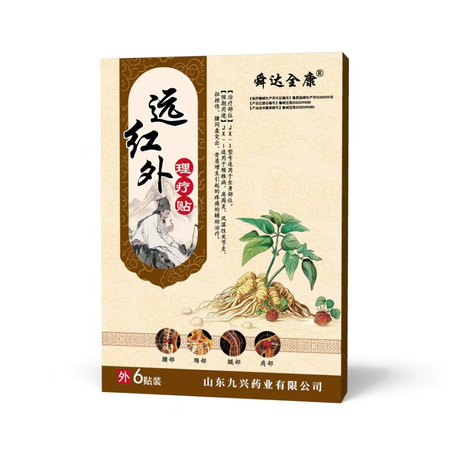 遠紅外理療貼 穴位貼敷治療貼 熱療貼