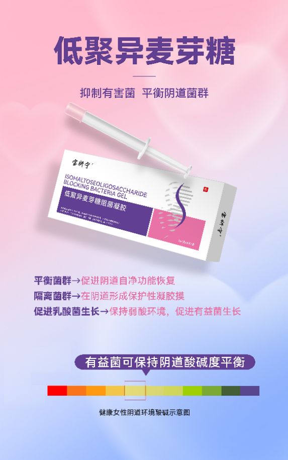 低聚異麥芽糖阻菌凝膠