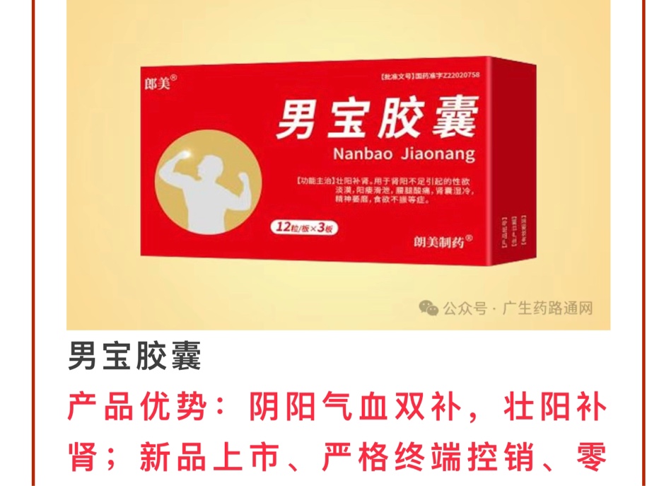 男寶膠囊