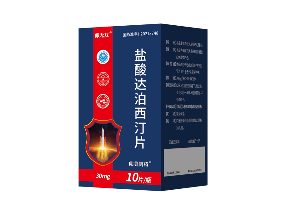 鹽酸達(dá)泊西汀片