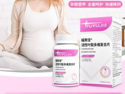 福育佳活性葉酸多維復(fù)合片