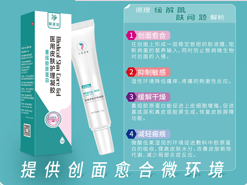 重組膠原蛋白 醫(yī)用皮膚護(hù)理凝膠
